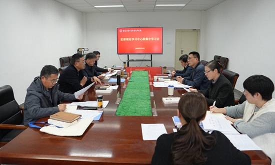 我校举行党委理论学习中心组集中学习会